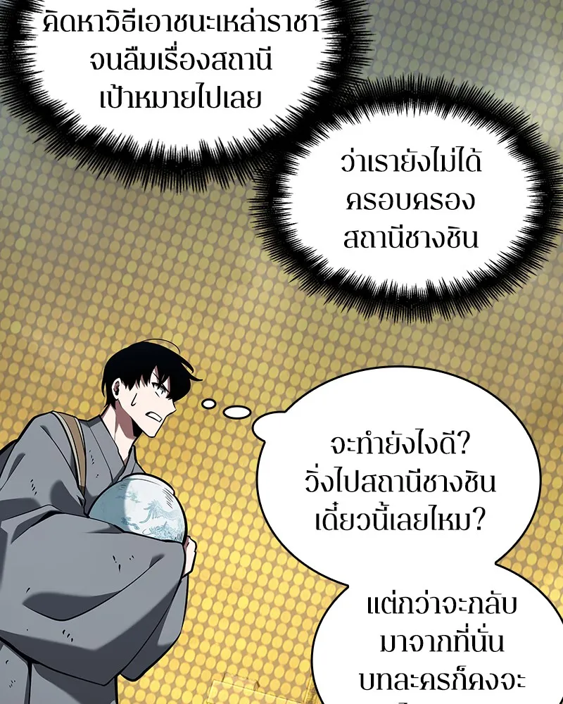 Omniscient Reader อ่านชะตาวันสิ้นโลก - หน้า 77