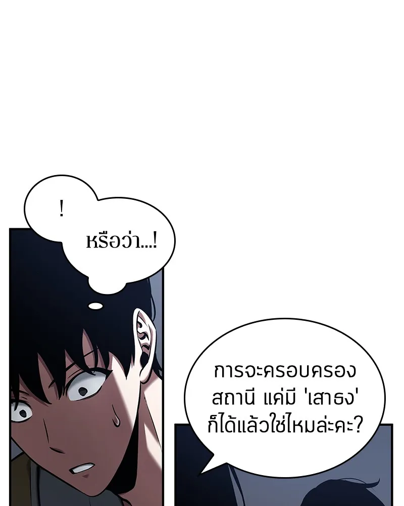 Omniscient Reader อ่านชะตาวันสิ้นโลก - หน้า 99