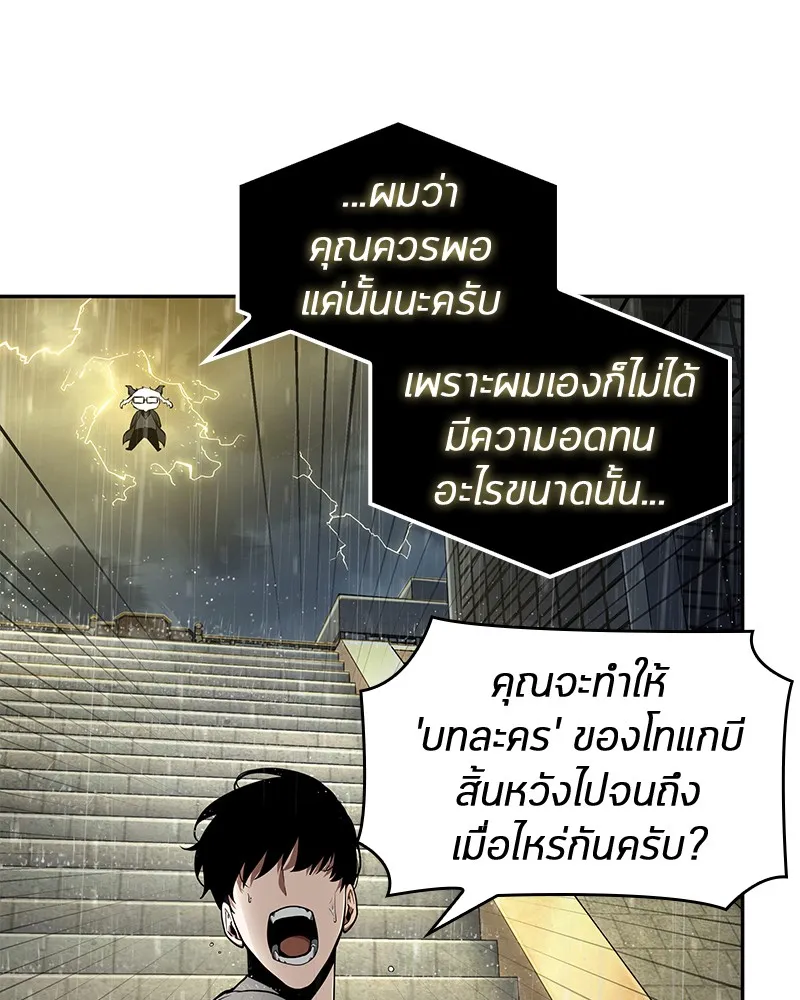 Omniscient Reader อ่านชะตาวันสิ้นโลก - หน้า 105