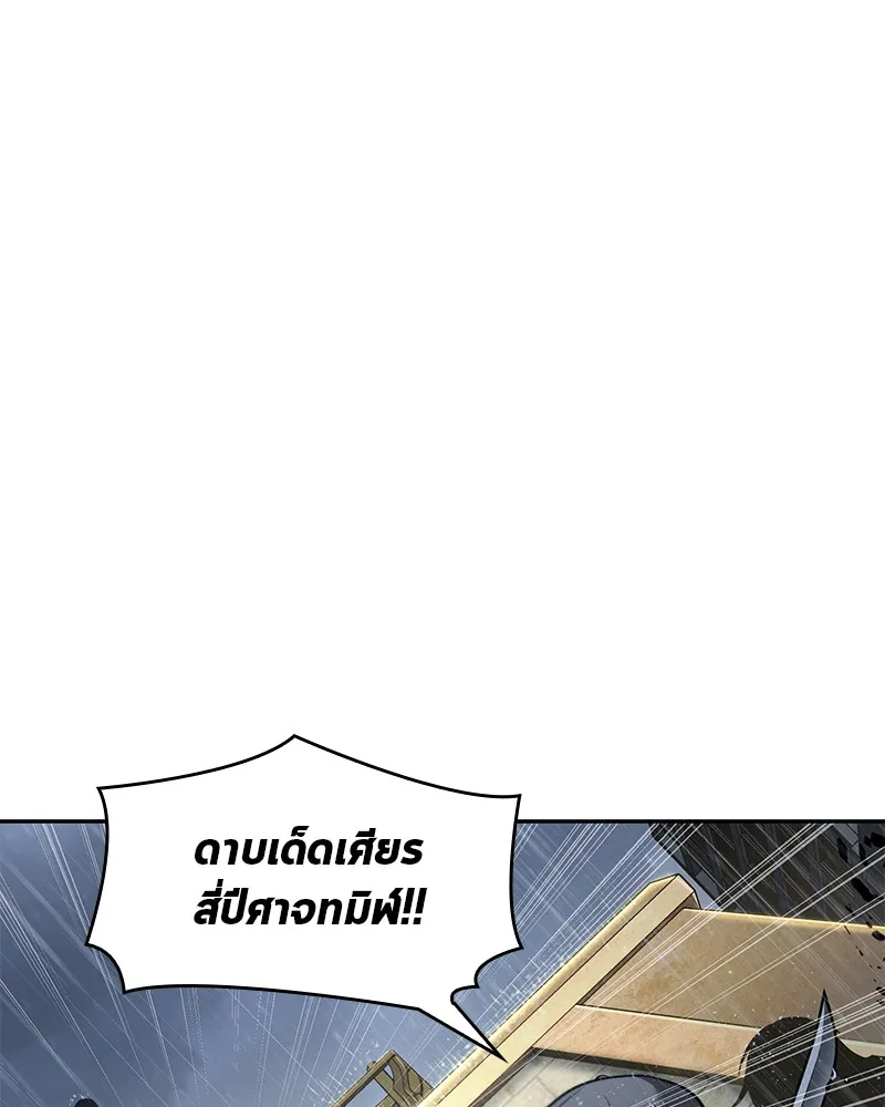 Omniscient Reader อ่านชะตาวันสิ้นโลก - หน้า 144