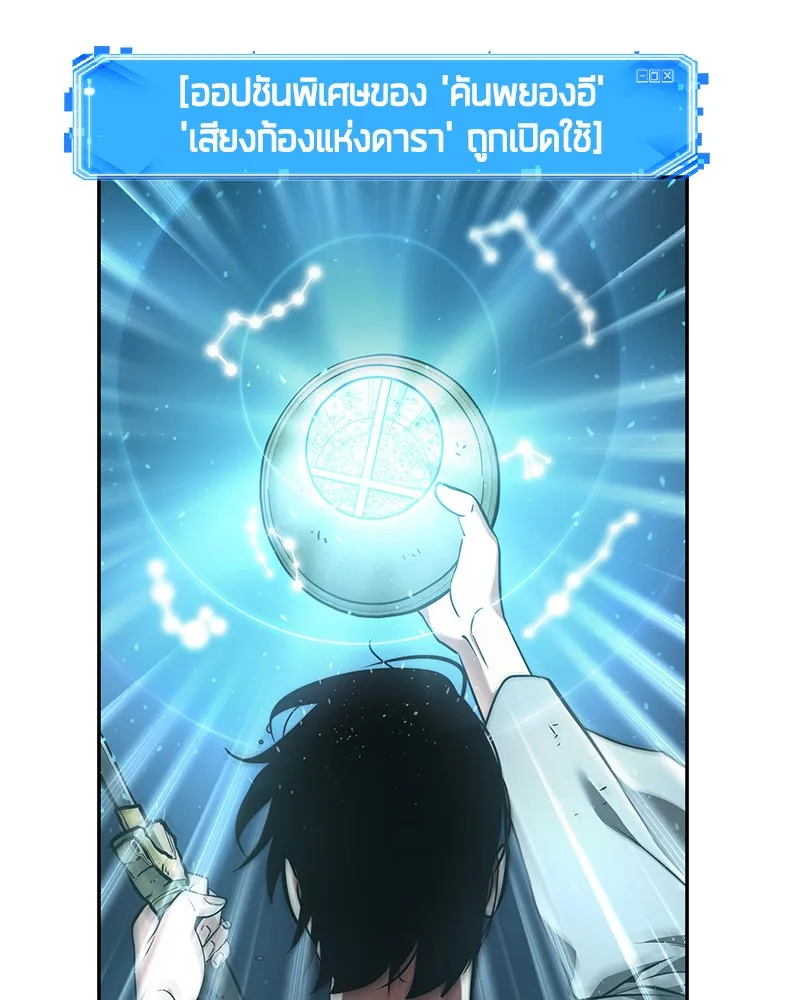 Omniscient Reader อ่านชะตาวันสิ้นโลก - หน้า 148