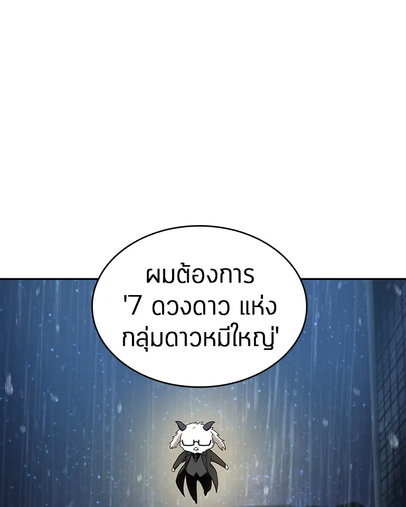 Omniscient Reader อ่านชะตาวันสิ้นโลก - หน้า 156