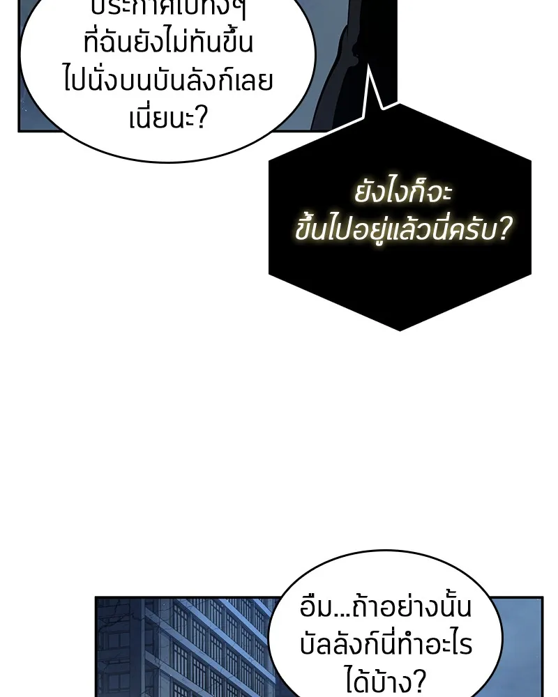 Omniscient Reader อ่านชะตาวันสิ้นโลก - หน้า 49