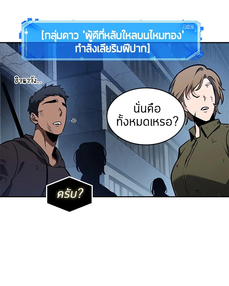 Omniscient Reader อ่านชะตาวันสิ้นโลก - หน้า 53