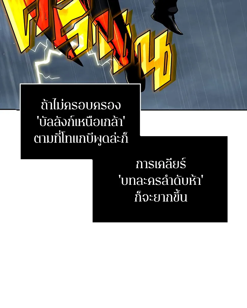 Omniscient Reader อ่านชะตาวันสิ้นโลก - หน้า 84