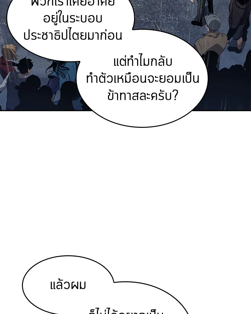 Omniscient Reader อ่านชะตาวันสิ้นโลก - หน้า 95