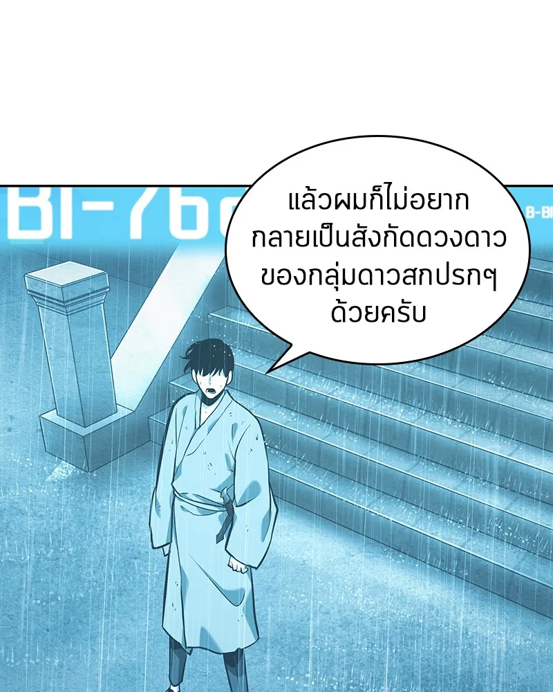 Omniscient Reader อ่านชะตาวันสิ้นโลก - หน้า 98