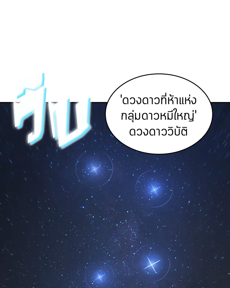 Omniscient Reader อ่านชะตาวันสิ้นโลก - หน้า 10