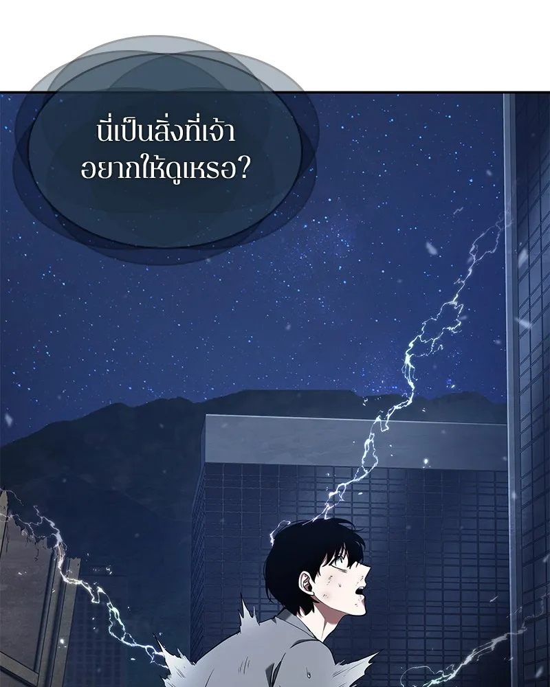 Omniscient Reader อ่านชะตาวันสิ้นโลก - หน้า 104