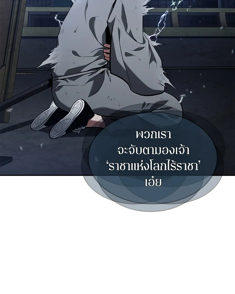 Omniscient Reader อ่านชะตาวันสิ้นโลก - หน้า 105