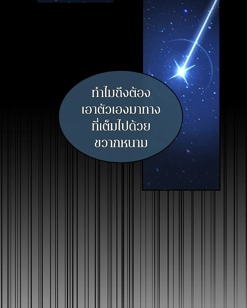 Omniscient Reader อ่านชะตาวันสิ้นโลก - หน้า 19