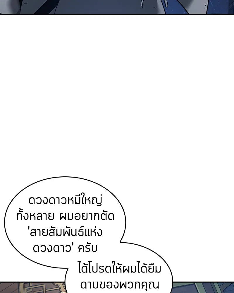 Omniscient Reader อ่านชะตาวันสิ้นโลก - หน้า 40