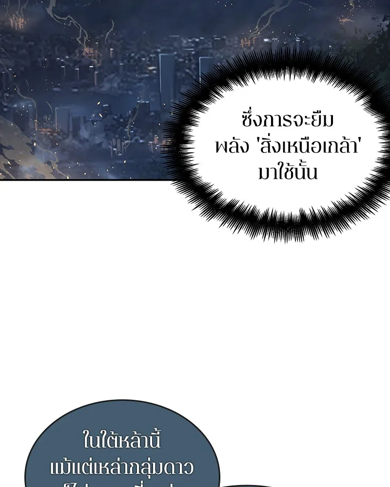 Omniscient Reader อ่านชะตาวันสิ้นโลก - หน้า 48