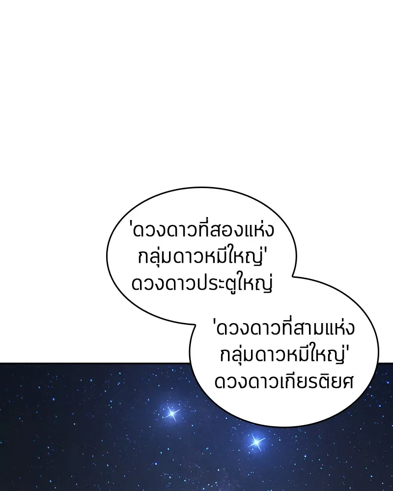 Omniscient Reader อ่านชะตาวันสิ้นโลก - หน้า 8