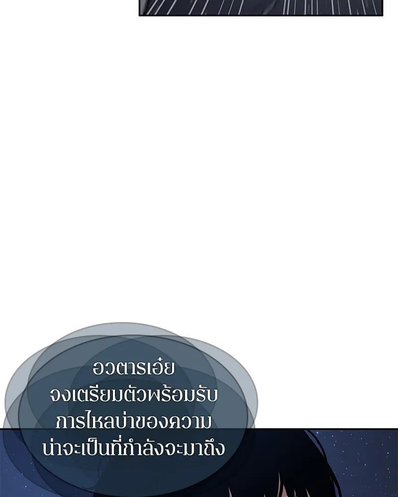 Omniscient Reader อ่านชะตาวันสิ้นโลก - หน้า 81