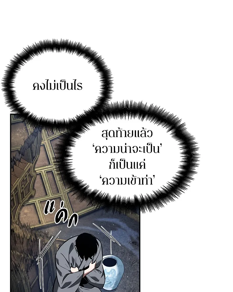 Omniscient Reader อ่านชะตาวันสิ้นโลก - หน้า 83