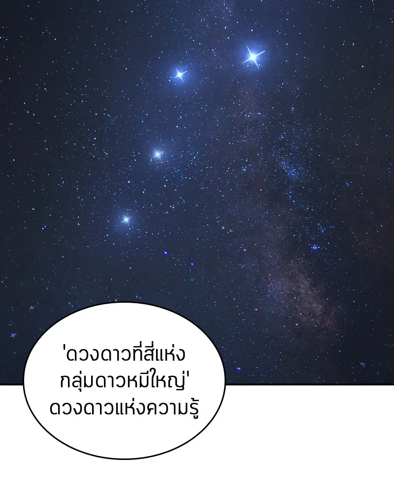 Omniscient Reader อ่านชะตาวันสิ้นโลก - หน้า 9