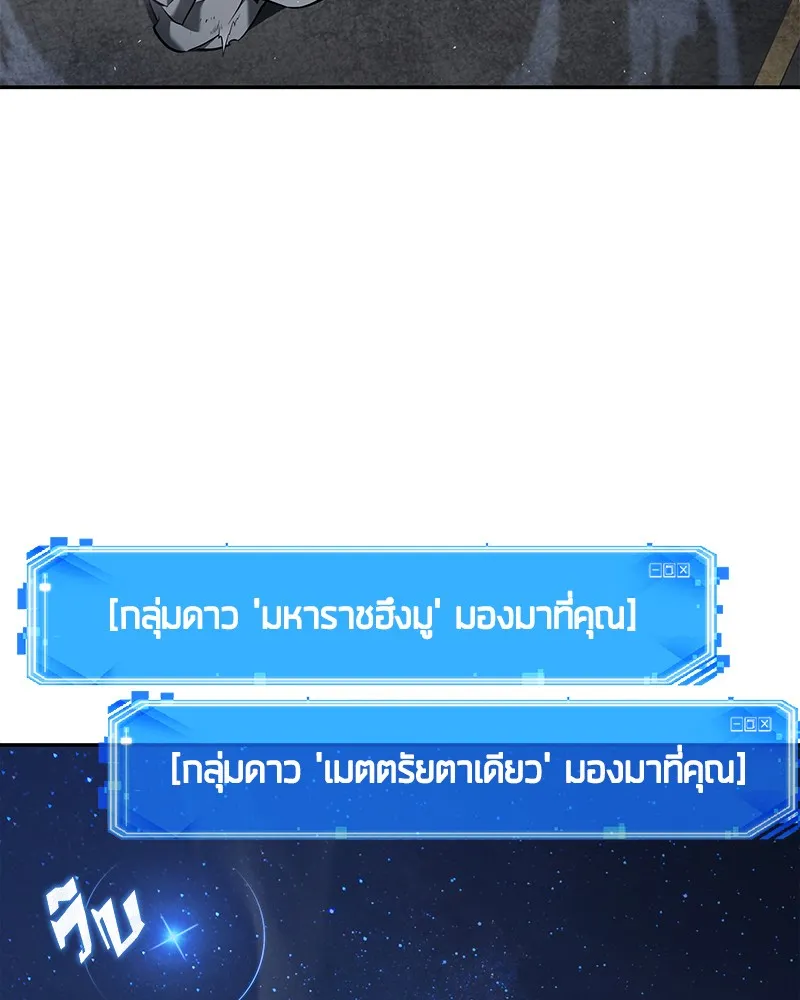 Omniscient Reader อ่านชะตาวันสิ้นโลก - หน้า 99