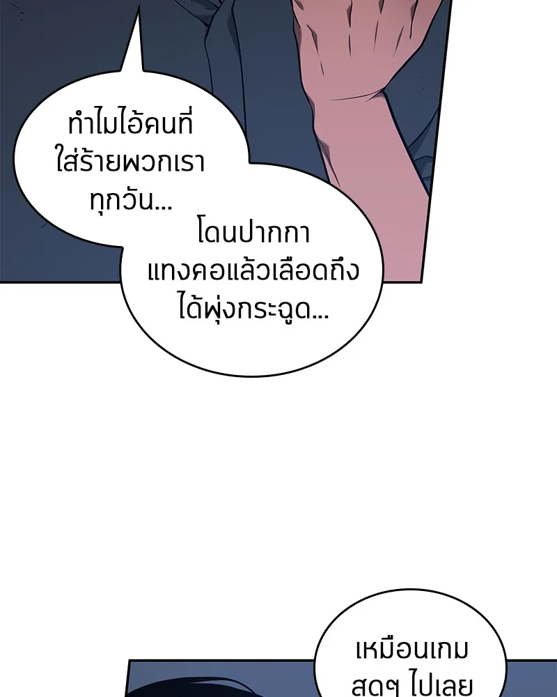 Omniscient Reader อ่านชะตาวันสิ้นโลก - หน้า 111