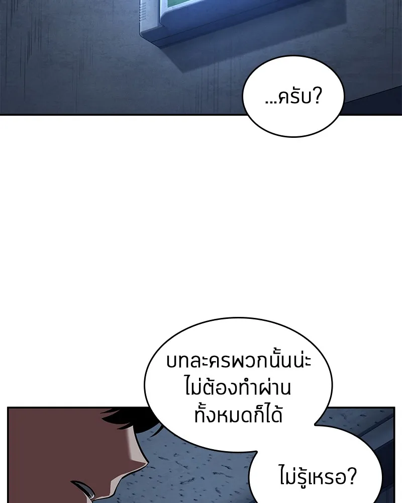 Omniscient Reader อ่านชะตาวันสิ้นโลก - หน้า 117