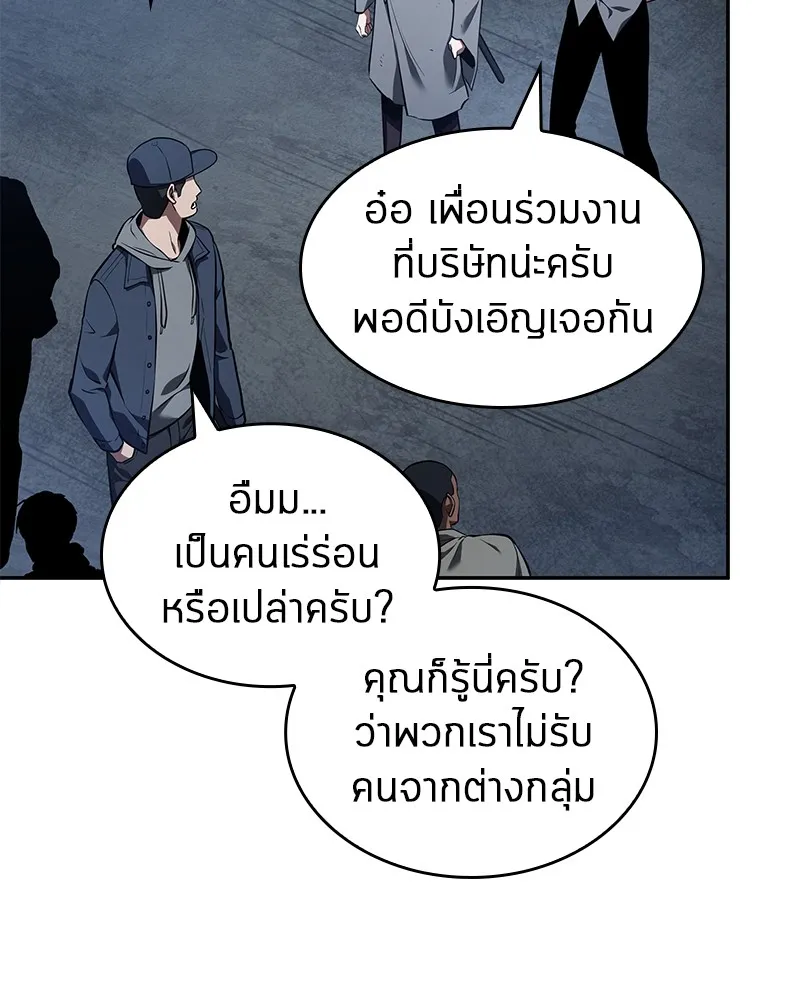 Omniscient Reader อ่านชะตาวันสิ้นโลก - หน้า 127