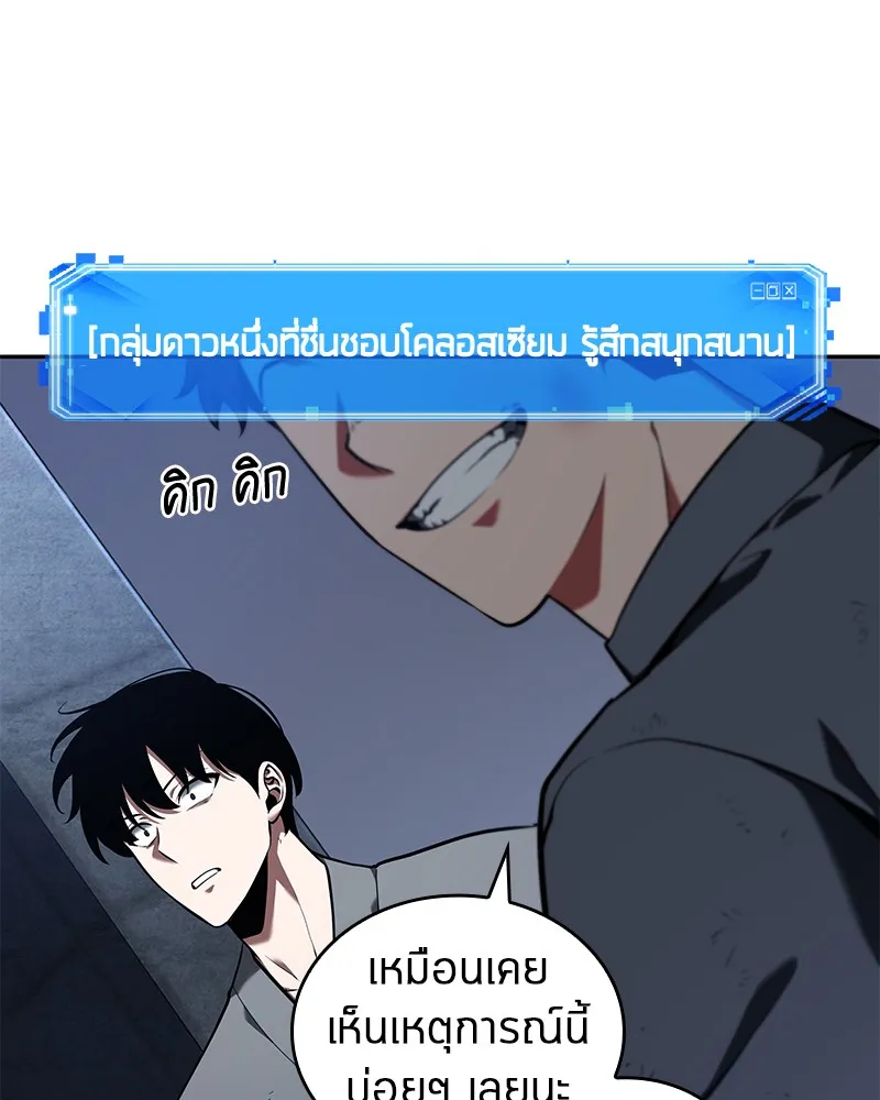 Omniscient Reader อ่านชะตาวันสิ้นโลก - หน้า 138