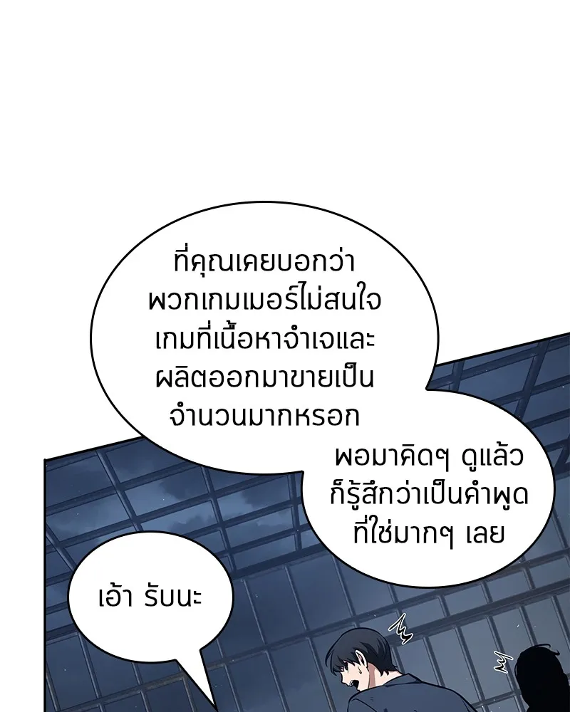 Omniscient Reader อ่านชะตาวันสิ้นโลก - หน้า 154