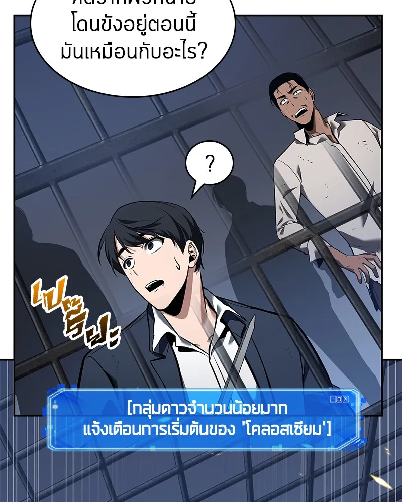 Omniscient Reader อ่านชะตาวันสิ้นโลก - หน้า 161