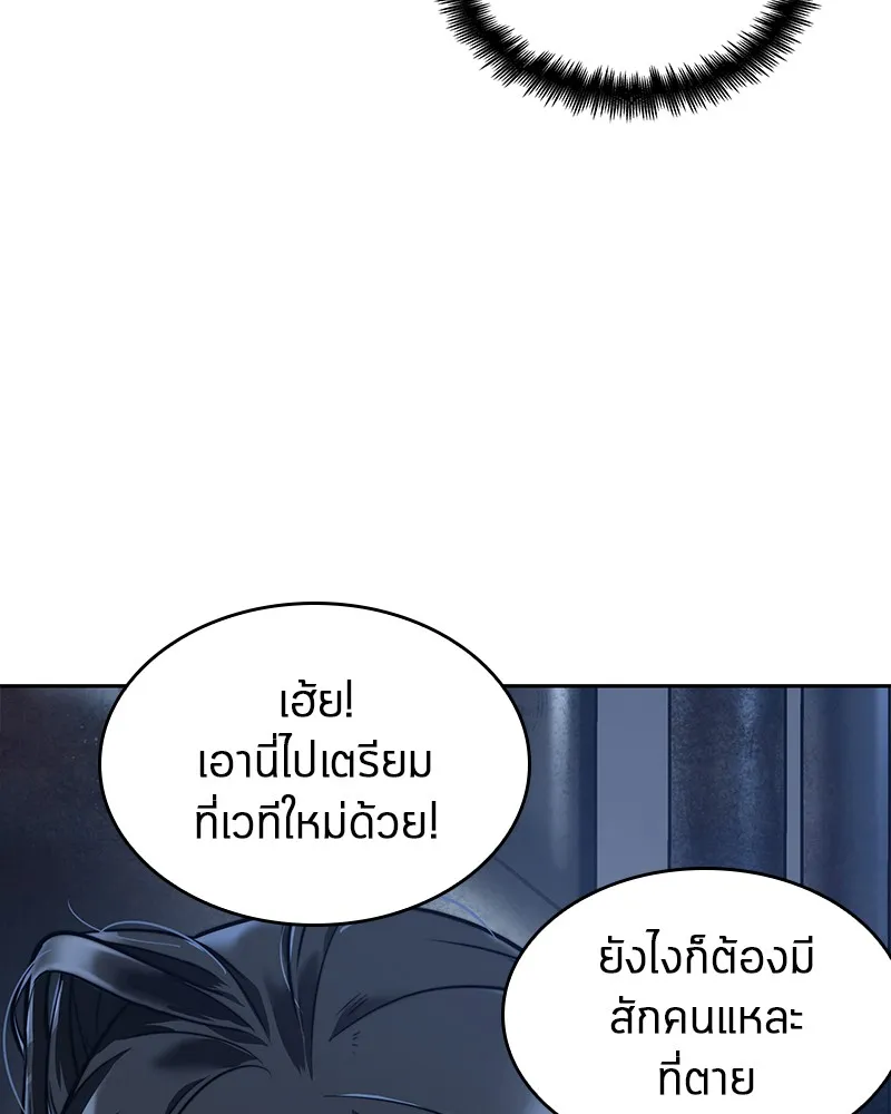 Omniscient Reader อ่านชะตาวันสิ้นโลก - หน้า 177