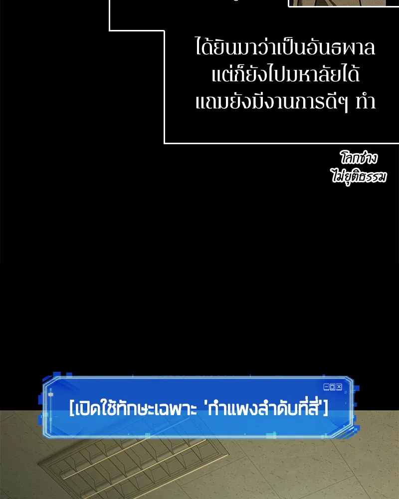 Omniscient Reader อ่านชะตาวันสิ้นโลก - หน้า 51