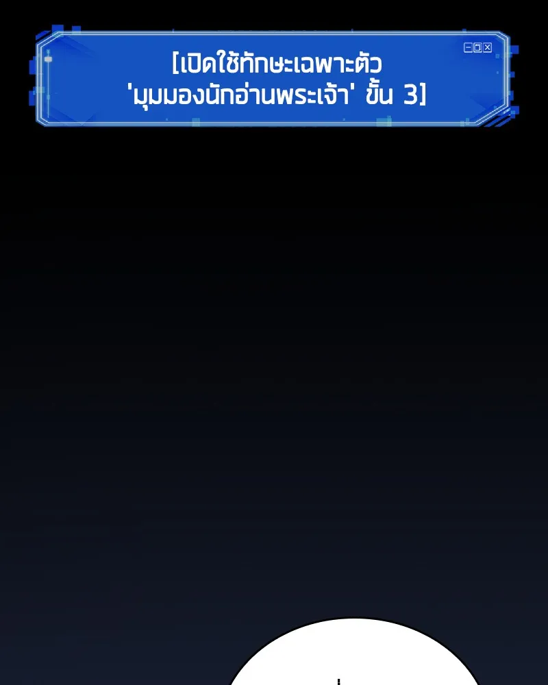 Omniscient Reader อ่านชะตาวันสิ้นโลก - หน้า 55