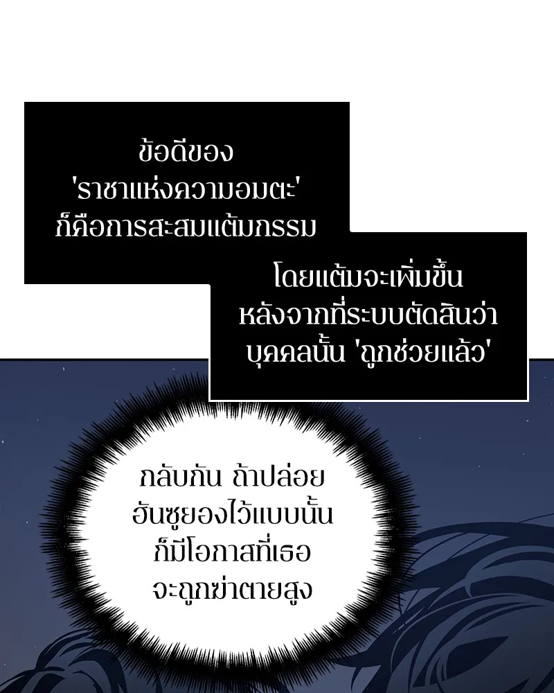 Omniscient Reader อ่านชะตาวันสิ้นโลก - หน้า 110