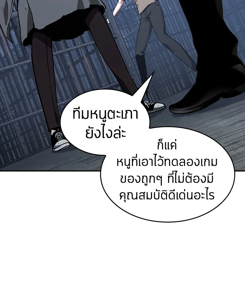 Omniscient Reader อ่านชะตาวันสิ้นโลก - หน้า 37