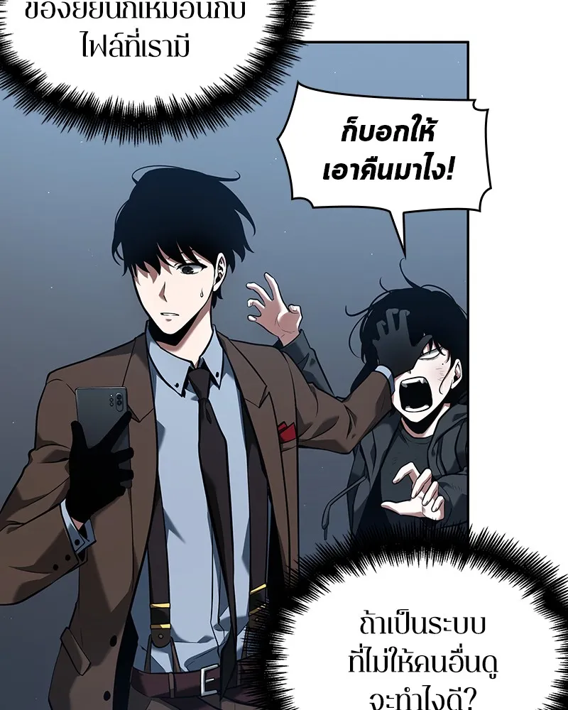 Omniscient Reader อ่านชะตาวันสิ้นโลก - หน้า 103