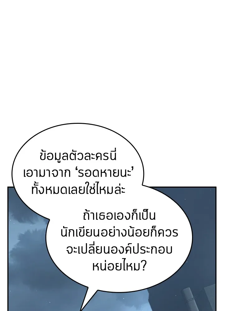 Omniscient Reader อ่านชะตาวันสิ้นโลก - หน้า 114