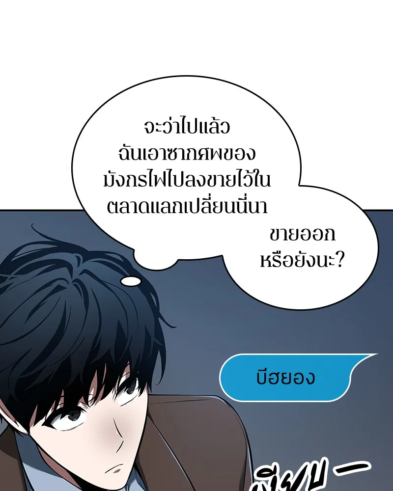 Omniscient Reader อ่านชะตาวันสิ้นโลก - หน้า 132