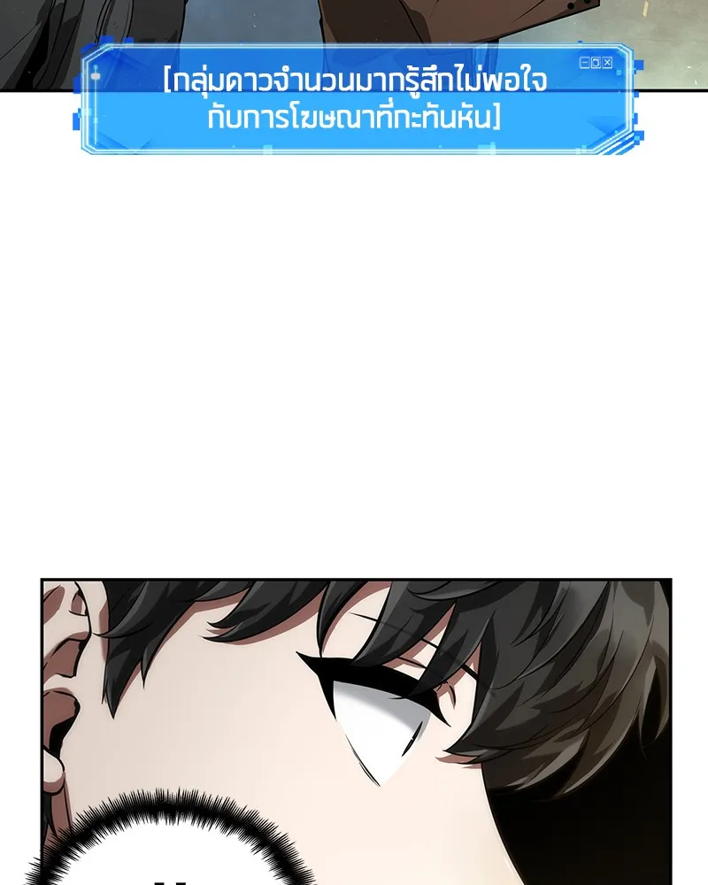 Omniscient Reader อ่านชะตาวันสิ้นโลก - หน้า 139