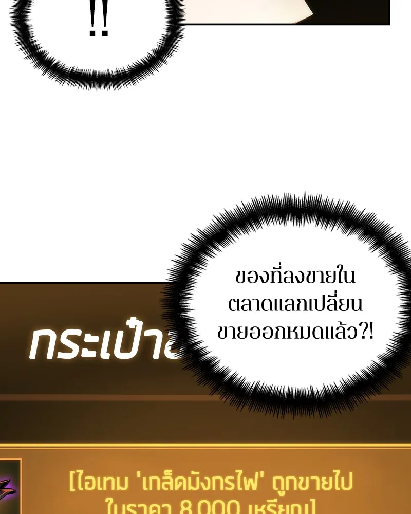 Omniscient Reader อ่านชะตาวันสิ้นโลก - หน้า 140