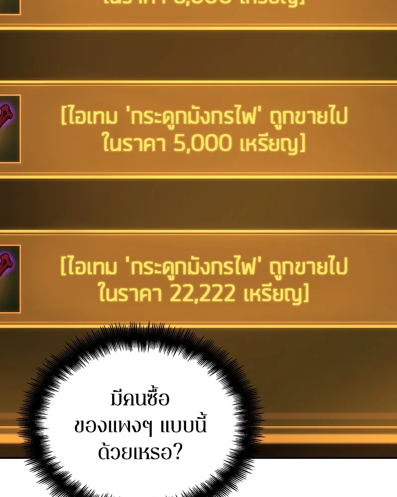 Omniscient Reader อ่านชะตาวันสิ้นโลก - หน้า 141