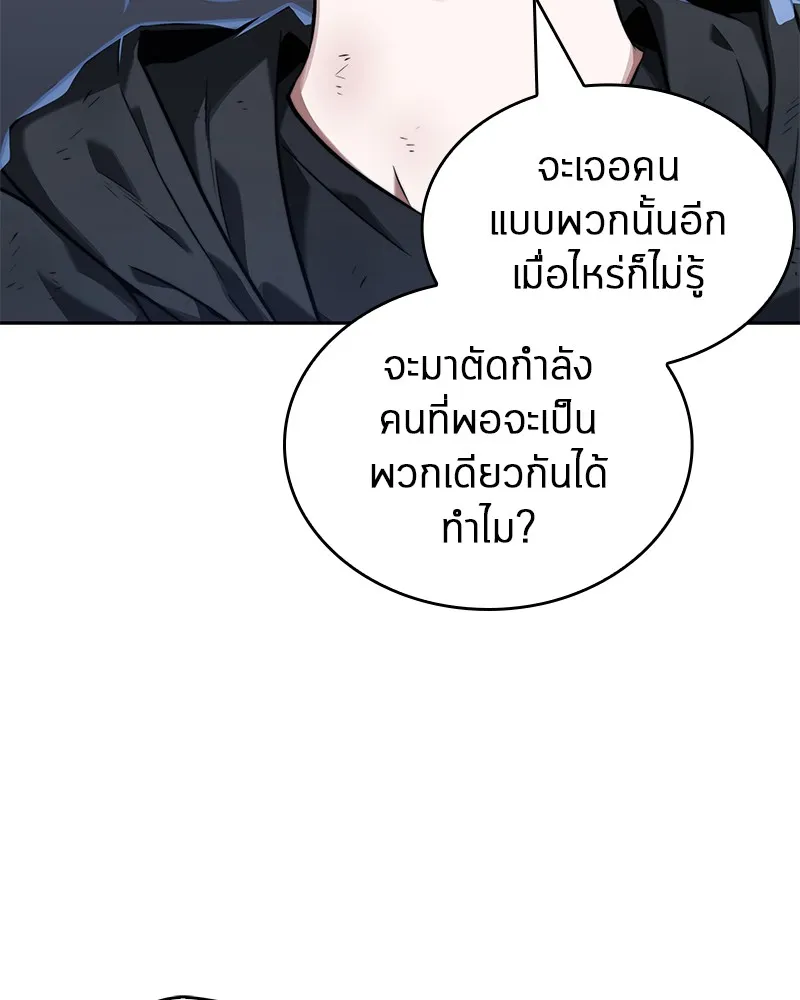 Omniscient Reader อ่านชะตาวันสิ้นโลก - หน้า 73