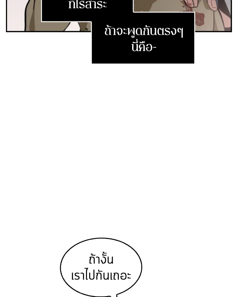 Omniscient Reader อ่านชะตาวันสิ้นโลก - หน้า 103