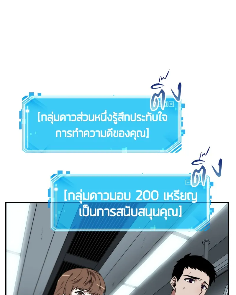 Omniscient Reader อ่านชะตาวันสิ้นโลก - หน้า 107