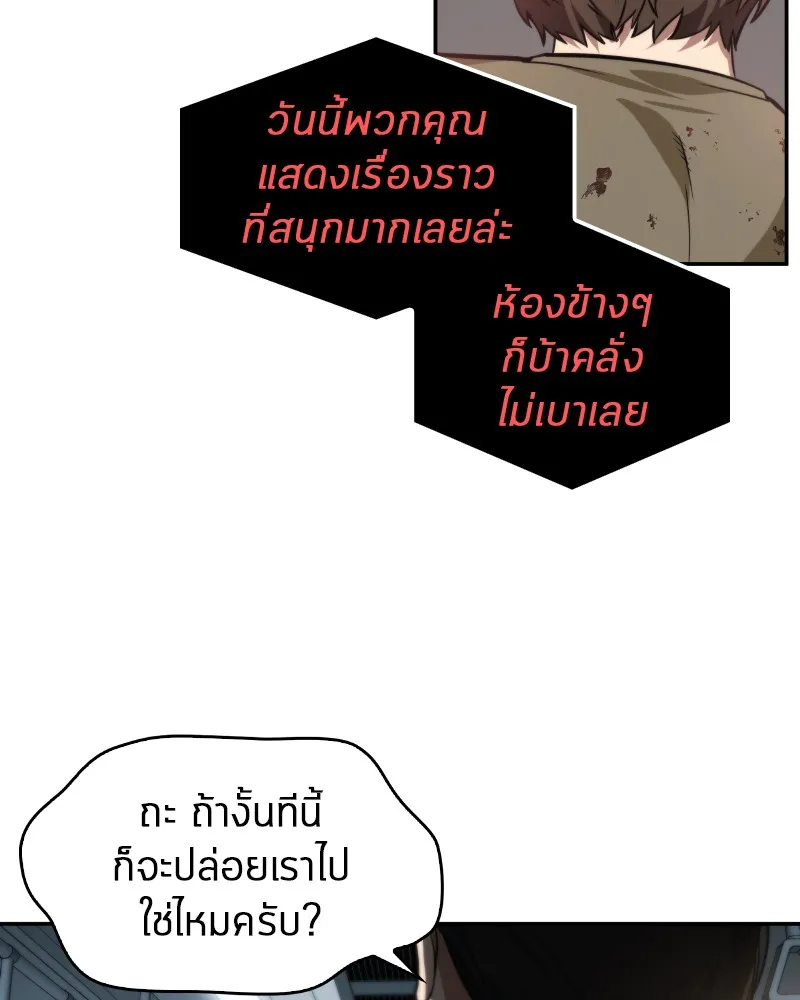 Omniscient Reader อ่านชะตาวันสิ้นโลก - หน้า 110