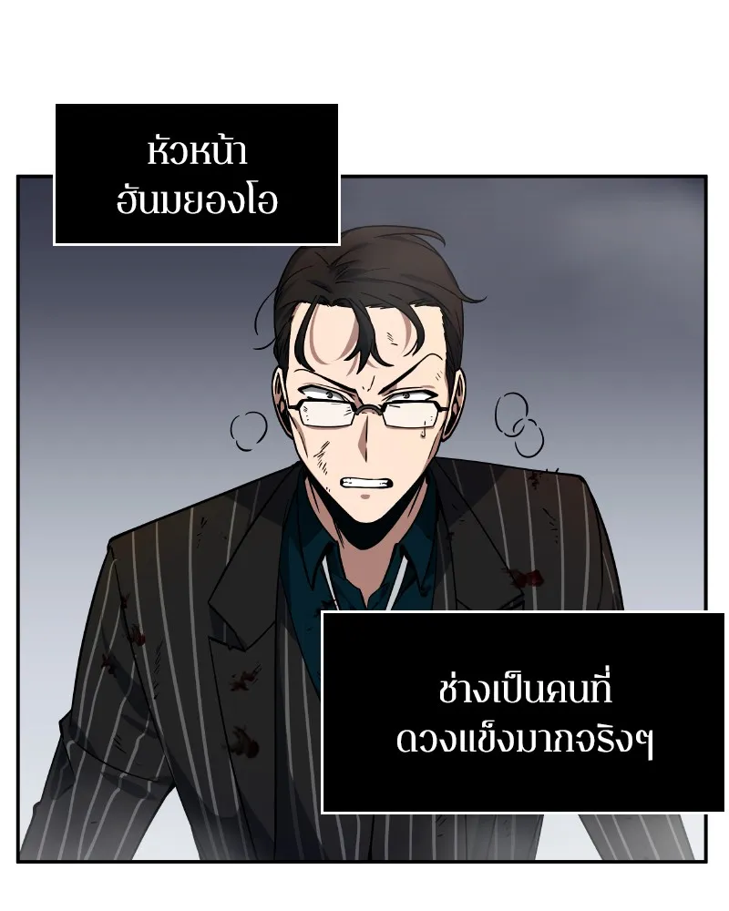 Omniscient Reader อ่านชะตาวันสิ้นโลก - หน้า 112