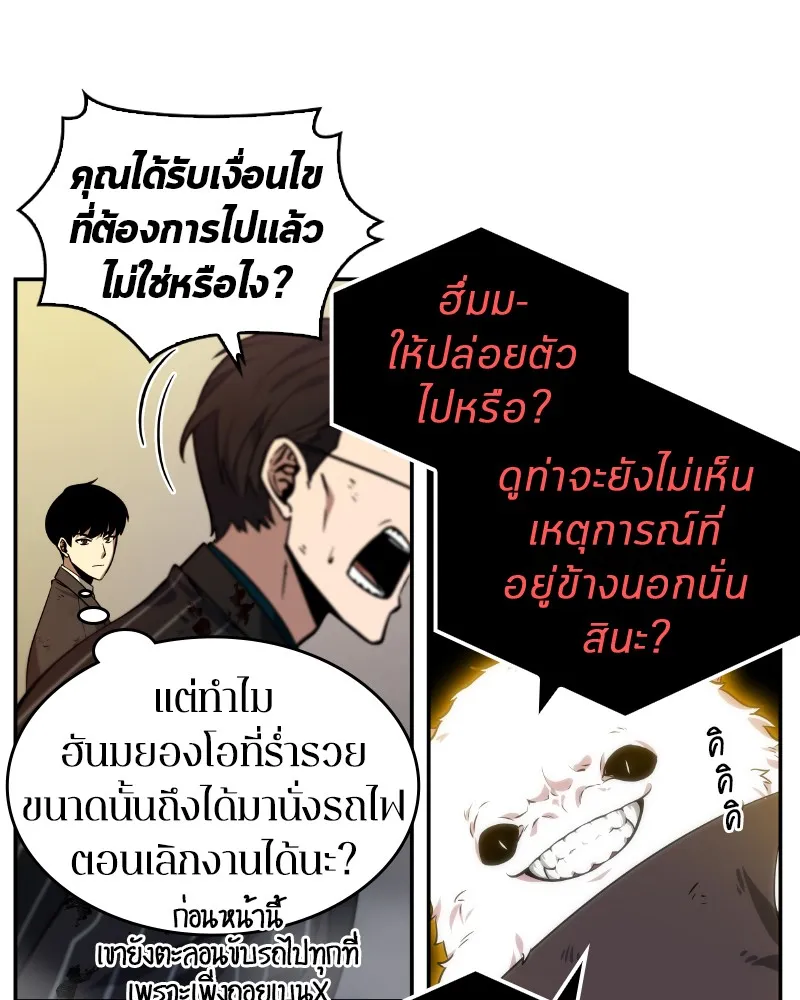 Omniscient Reader อ่านชะตาวันสิ้นโลก - หน้า 114