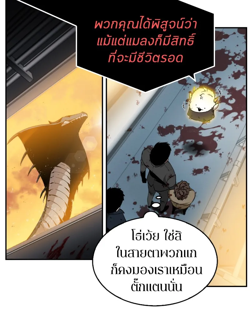 Omniscient Reader อ่านชะตาวันสิ้นโลก - หน้า 118