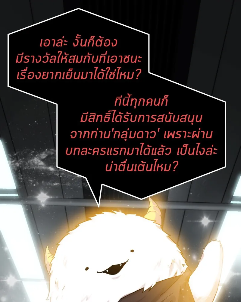 Omniscient Reader อ่านชะตาวันสิ้นโลก - หน้า 120