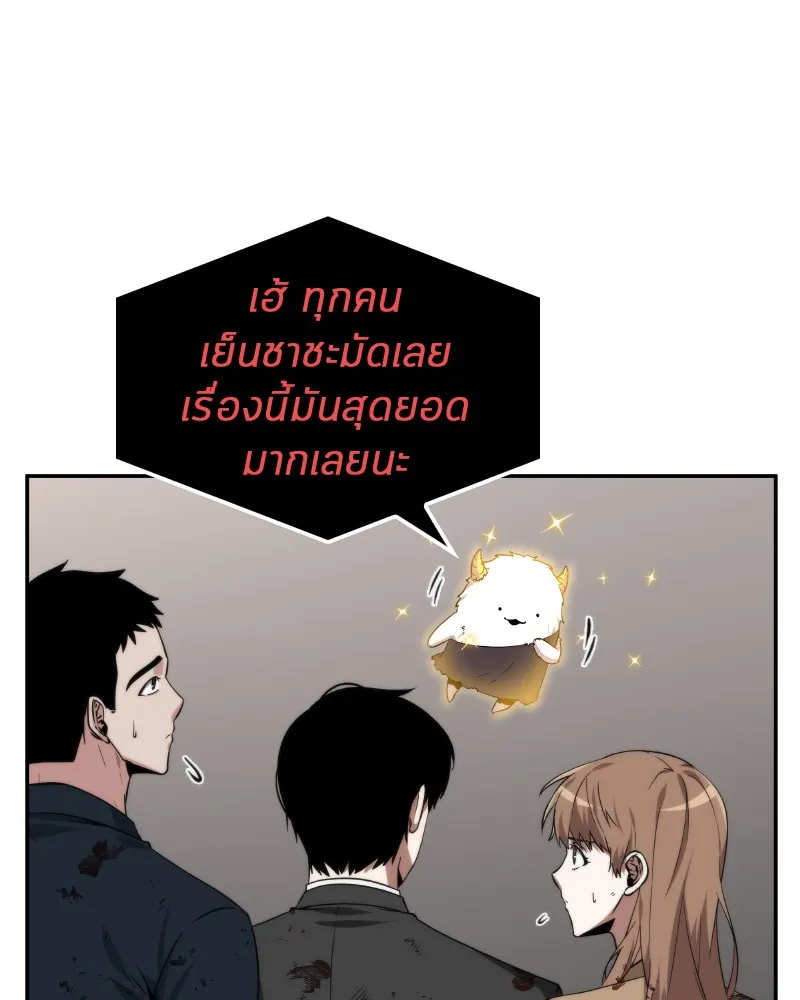 Omniscient Reader อ่านชะตาวันสิ้นโลก - หน้า 122