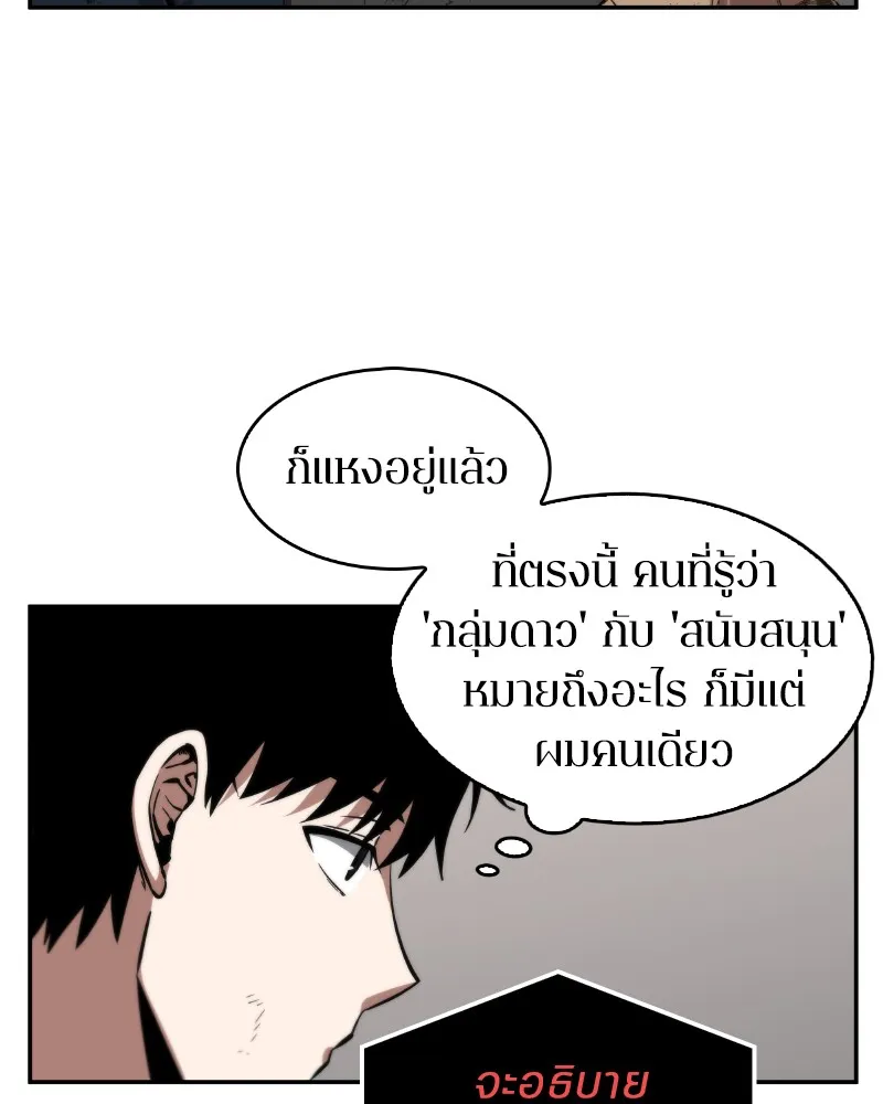 Omniscient Reader อ่านชะตาวันสิ้นโลก - หน้า 123