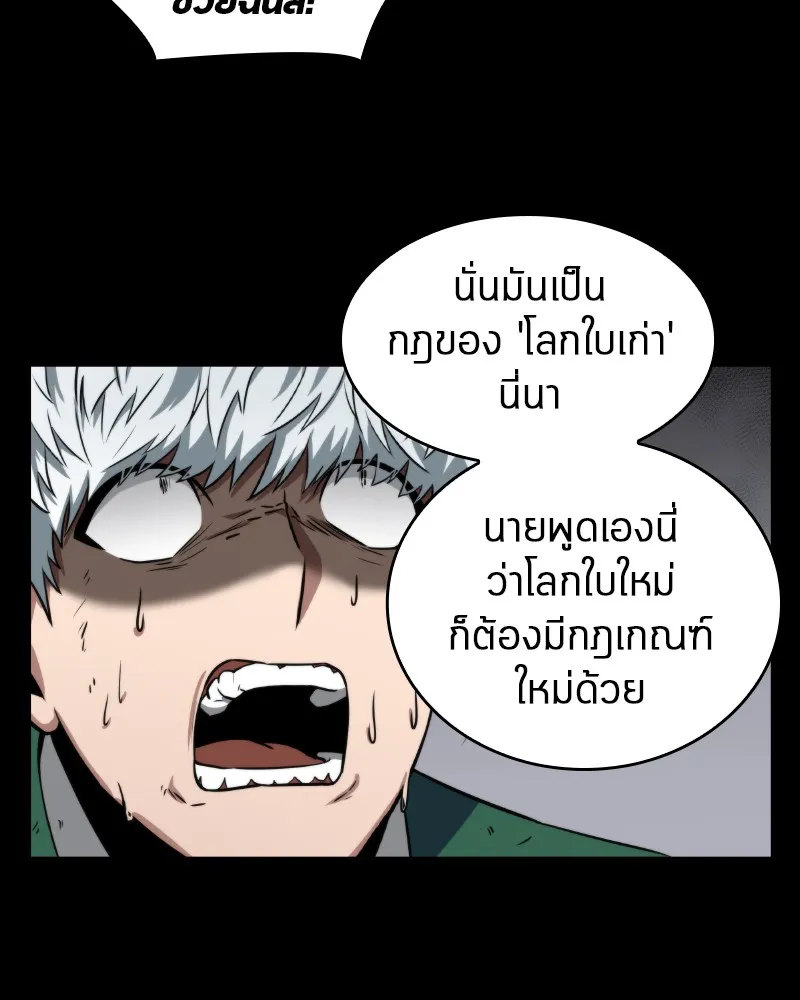 Omniscient Reader อ่านชะตาวันสิ้นโลก - หน้า 22